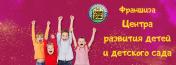 Продам: Частный детский сад и центр развития по франшизе «Тили-Дом»...