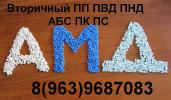 Продам: вторичный полиэтилен пнд 237-79, гранула  пнд 273-83,...