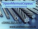 Продам: канат стальной (трос) всех ГОСТ
