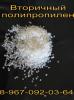 Продам: продам полипропилен вторичный