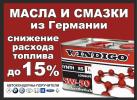 Продам: Windigo(Виндиго)Wagner масла и добавки нового поколения