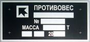 Табличка алюминиевая металлофото