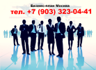Услуги: Бизнес-план в Москве