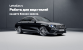 Услуги: Водитель со стажем работы в бизнес классе.