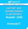 Услуги: Выгодная работа!