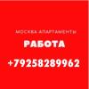 Услуги: Высокооплачиваемая работа для девушек в Москве
