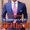 Услуги: Деньги всем под залог недвижимости за 1 день