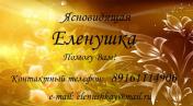 Услуги: Диагностика с помощью таро, карт, кофейной гущи, маятника,...
