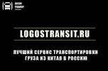 Услуги: Доставка грузов из Китая