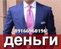 Услуги: Займ под залог по Москве, Санкт-Петербургу, Краснодару
