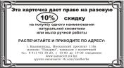 Услуги: Карта скидок