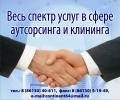Услуги: Клининговая компания « Континент «выполнит работы на...