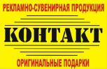 Услуги: Контакт Плюс