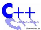 Услуги: Курс «Программирование C++» в центре «Союз»