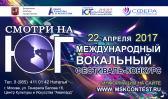 Услуги: Международный вокальный конкурс 