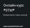 Услуги: Музыкальные курсы онлайн и оффлайн