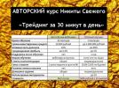Услуги: Обучение торговле ценными бумагами на фондовой бирже с нуля...