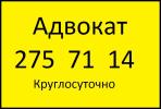 Услуги: Опытный адвокат по сложным и не стандартным делам