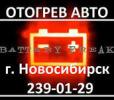 Услуги: Отогрев и запуск автомобилей в мороз. На месте стоянки.