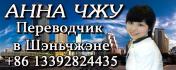 Услуги: Переводчик в Шэньчжэне