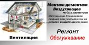 Услуги: Проводим полный монтаж вентиляции и тепловодоснабжения