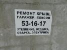 Услуги: Ремонт и монтаж всех видов кровли ,гидроизоляционные работы.