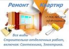 Услуги: Ремонт квартир в Москве.