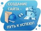 Услуги: Создание и продвижение сайта под ключ