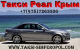 Услуги: Такси аэропорт Симферополь Керчь.