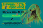 Услуги: Уроки по вокалу