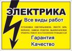 Услуги: Услуги электрика