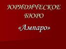 Услуги: Юpидичecкиe уcлуги в cфepe гoc. зaкупoк (пo ФЗ-44 oт...