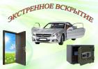 Услуги: медвежатник