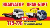 Услуги: услуги эвакуатора