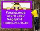 Расклейка плакатов, афиш в Днепропетровске