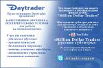 Продам: Проп-компания Daytrader предлагает качественное обучение и...