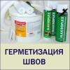 Услуги: Утепление, герметизация швов и стыков панельных домов во...