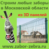 Заказ установка 3D забора из 3д панелей Московская область