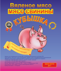Вяленые ломтики свинины "Кубышка" 50 гр