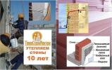 Услуги: ООО ТЕПЛО СТРОЙ МОНТАЖ - НАРУЖНОЕ УТЕПЛЕНИЕ СТЕН ДОМОВ,...