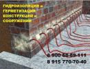 Услуги: торкретированием, Ремонт фцндамента, усиление фундамента,...