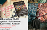 Продам: Презентация книги белорусской писательницы Кристины Кашкан...