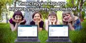 Услуги: Управление персоналом - дистанционная профессиональная...