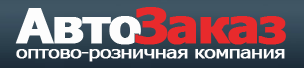 АвтоЗаказ