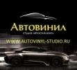 Автовинил