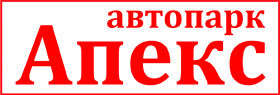 Автопарк Апекс