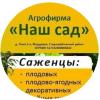 Агрофирма Наш сад