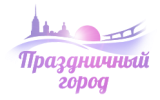 Арт-студия  Праздничный Город  ООО
