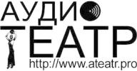 Ателье звуковой реальности «Аудио Театр»