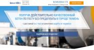 Бетон-Тюмень